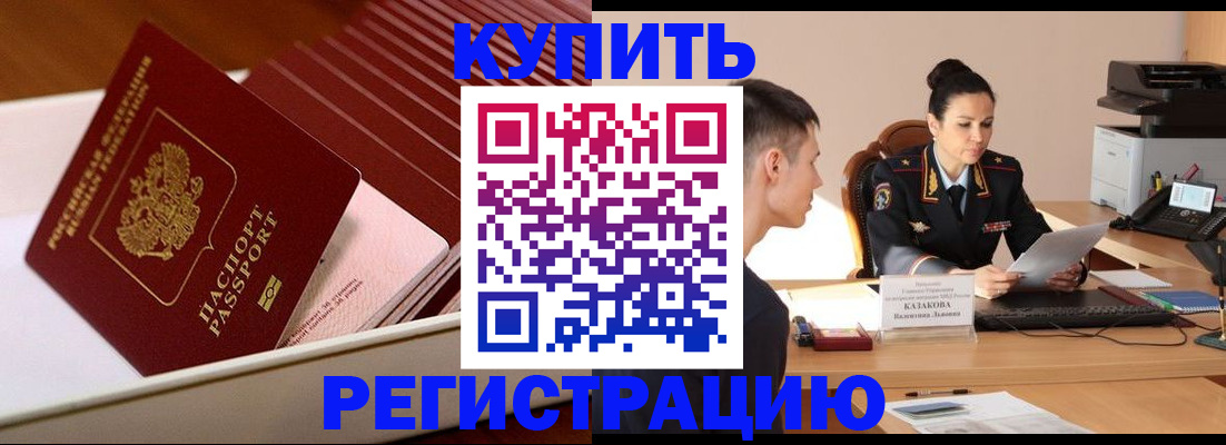 временная регистрация для школы в Катайске