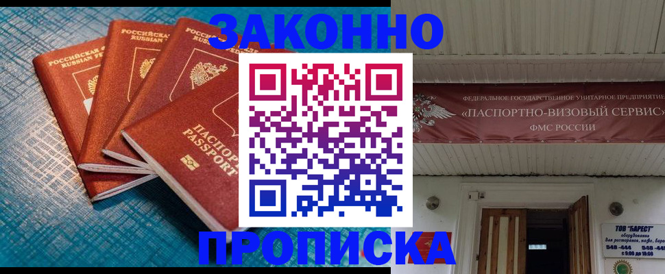 прописка для работы в Катайске