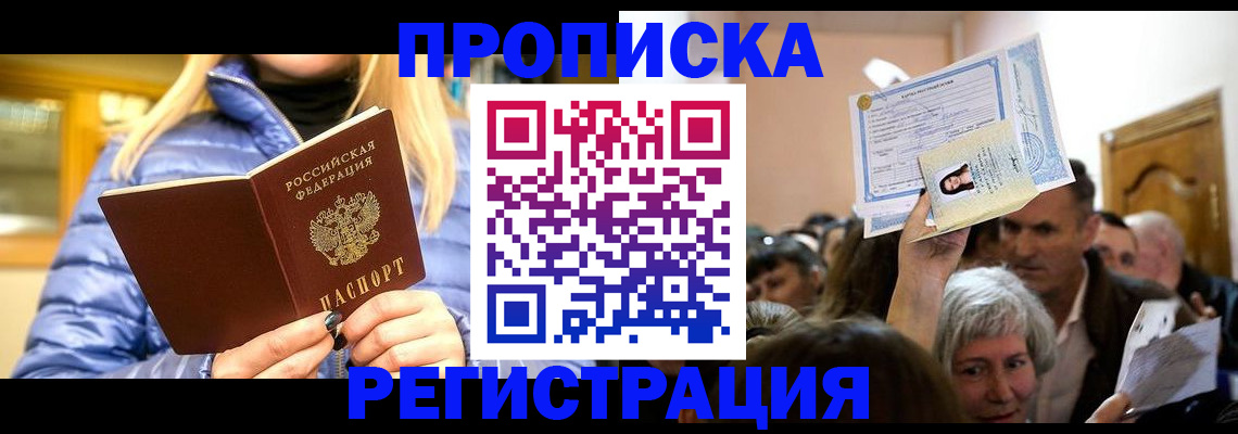 прописка 2025 в Катайске