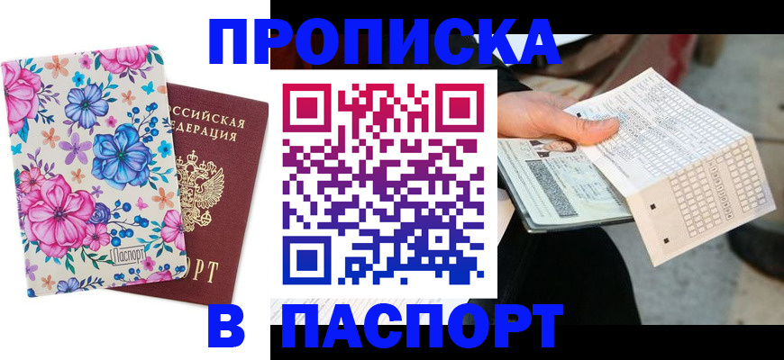 прописка штамп в Катайске